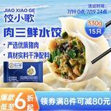 饺小歌肉三鲜馅水饺330g/15只 健康早餐夜宵 海鲜蒸饺煎饺速冻饺子 生鲜