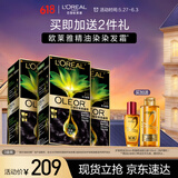 欧莱雅精油染发剂 男女遮盖白发染发膏2.0冬石暮黑三盒