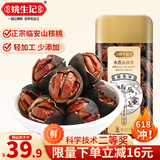 姚生记正宗临安水煮山核桃醇香味新货坚果炒货手剥休闲零食送礼孕妇营养 醇香味水煮160g*1罐