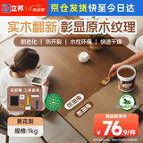 立邦水性木蜡油漆清漆防腐木器漆户外环保实木家具漆翻新 1kg 黄花梨