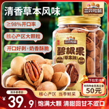 三只松鼠草本味碧根果500g/罐 坚果炒货干果手剥休闲零食送礼