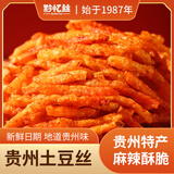 黔忆丝麻辣甜辣土豆丝贵州土豆丝特产土豆休闲网红零食土豆条薯条小吃 麻辣味土豆丝 2袋*200克