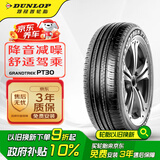 邓禄普（DUNLOP）轮胎/汽车轮胎 225/60R18 100H PT30 原厂配套一汽丰田RAV4