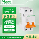 施耐德电气 空气开关 2P C16A E9系列小型家用微型断路器 空开 不带漏保 EA9AN2PC16A