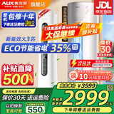 奥克斯（AUX）大3匹新一级/三级立柜式空调变频冷暖2匹 家电补贴20% 省电自清洁除菌空调柜机 以旧换新 大3匹 三级能效 【ECO节能大风口】32-48平