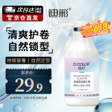 迪彩深海旋亮弹力素300g补水保湿卷发定型女士烫发护卷蓬松鱼子酱精华