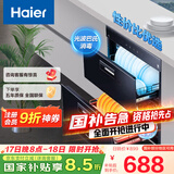 海尔（Haier）消毒柜家用嵌入式 消毒碗柜 奶瓶消毒 双二星级 紫外线+光波巴氏消毒0臭氧 母婴消毒童锁保护12LCS