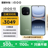 vivo iQOO 13【国家补贴】12GB+256GB 曼岛 骁龙8至尊版 2K护眼屏 120W快充长续航 5G电竞手机