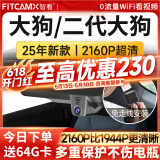 智看（FiTCAM）适用于哈弗大狗二代大狗专用行车记录仪高清4K免走线停车监控 二代大狗 单镜头+64G内存卡