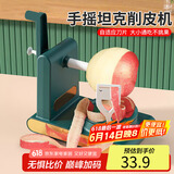 拜杰削苹果神器苹果削皮器手摇水果刀去皮机削皮刀切升级款