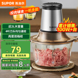 苏泊尔（SUPOR）绞肉机家用电动大容量多能料理机 绞馅机碎肉搅肉机切菜辅食搅拌机JR05-300