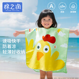 棉之润儿童速干浴巾斗篷带帽女童男童吸水浴巾毛巾游泳沙滩浴袍70*70cm