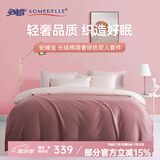 安睡宝（SOMERELLE） 全棉床上用品四件套 60支新疆长绒棉绣花母婴纯色被套床单礼盒 长绒棉 60支 支拼色-豆沙粉 特大 床单款 （被套220*240cm）