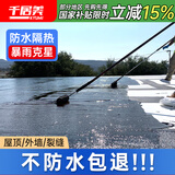 千居美屋顶防水补漏材料防水涂料外墙隔热房顶楼顶聚氨酯沥青堵漏防水胶