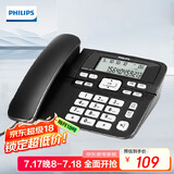 飞利浦(PHILIPS）电话机座机 固定电话 办公家用 免提通话 双接口 来电显示 CORD118商务版黑色