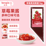 丘比果酱 草莓酱 调味品 草莓果酱西餐甜点早餐面包酱 1kg*1袋