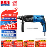 东成轻型电锤WZC800-26冲击钻电钻多功能三用电动工具混凝土