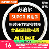 苏泊尔（SUPOR） 不锈钢高压锅密封圈铝合金压力锅胶圈密封条皮圈高温硅橡胶圈 18cm/铝合金高压锅密封圈