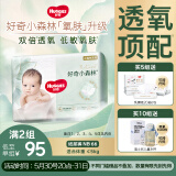 好奇（Huggies）心钻装小森林纸尿裤NB66片(5kg以下)新生儿小号尿不湿夏季超薄