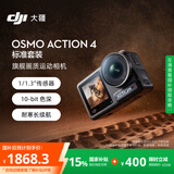大疆【国家补贴】DJI Osmo Action 4灵眸运动相机摩托车山地公路骑行潜水防抖户外vlog便携式4k旅游