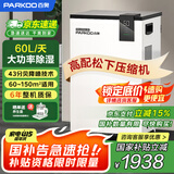 百奥（PARKOO）除湿机/抽湿机  60升大功率 五重降噪 轻音除潮 除湿机工业地下室别墅商用工业吸湿器PD601C