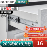 固特（GUTE）抽屉轨道缓冲阻尼抽屉导轨三节轨道滑轨家装五金配件家具抽屉滑道 冷轧钢阻尼10寸(25cm) 一付装
