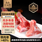 庄园黑 无抗高原黑猪脊骨2斤 带肉猪龙骨猪骨火锅高汤食材 黑猪肉 生鲜