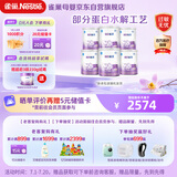 雀巢（Nestle）超启能恩婴幼儿乳蛋白部分水解配方 奶粉1段0-12个月适用800g*6罐