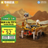 奇妙（keeppley）积木拼装玩具中国航天系列摆件生日礼物 祝融号火星车K10231