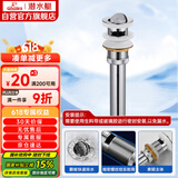 潜水艇（Submarine） CQ-4 面盆下水器 去水器 铜质带溢水孔洗脸盆翻板去水器