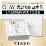 玉兰油（OLAY）美白水乳液改善暗沉补水保湿化妆品爽肤水护肤品套装生日礼物女友