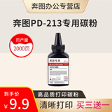开创适用PD-213硒鼓奔图M6202NW/P2206NW/P2210/M6206奔图打印机硒鼓 奔图专用碳粉【2000页】 标准版