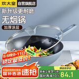 炊大皇 炒锅不粘锅 易洁少油烟平底锅家用煎炒锅30cm磁炉通用谷里GL30NF