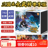 游卡桌游三国杀全武将尊享版三服精选合集移动版十周年OL全套正版桌游卡牌