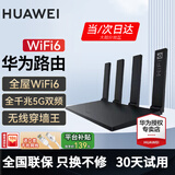 华为路由器全千兆WiFi6+家用无线5G双频穿墙王信号放大器增强器中继器游戏家长全屋电竞漏油器mesh WiFi6【无线1500M+全千兆口】 5G双频+手游加速+全千兆网口
