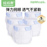 妈妈果新生婴儿尿布兜拉拉裤网眼可水洗宝宝布尿裤芥子尿片戒子固定带 尿布兜 蓝色小码【建议体重3-12kg】 5条装 透气不闷