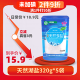 察尔汗天然湖盐320g*5袋【未加碘绿色食品】无抗结剂食用盐