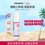 ultrasun优佳小粉瓶防晒霜30ml敏感肌防紫外线 SPF30 夏日推荐礼物