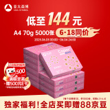 亚太森博拷贝可乐A4打印纸 70g 500张*10包 双面打印不透印 字迹清晰 复印纸 整箱5000张【专业造纸厂牌】