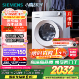 西门子（SIEMENS）小晶钻智净版 10公斤滚筒洗衣机全自动家用 隐形触控 智能除渍 防过敏 WG52H1U00W 家电国家补贴