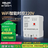 德力西电气时控开关定时器智能定时开关控制器 KG-WiFi 220V
