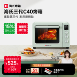 海氏（Hauswirt）C40三代电烤箱家用烘焙多功能炸烤一体机大容量食品级搪瓷内胆智能菜单 湖水绿 40L 行业爆款