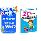 幼儿学前算术练习本：20以内的加减混合运算