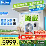海尔（Haier）中央空调大3匹一拖一风管机一级能效客厅除甲醛云舒领航版KFRd-75NW/78EL81PU1 一价全包 国家补贴