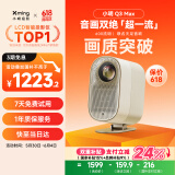 小明 Q3 MAX 投影仪家用 1080P高清家庭影院游戏投影机（已接入米家 MEMC运动补偿 天龙音响联名）