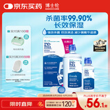 博士伦润明清透隐形眼镜液护理液620ml美瞳护理液清洁杀菌除蛋白进口