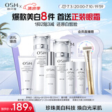 欧诗漫（OSM）珍珠白洁面爽肤水乳液精华套装美白淡斑护肤品面膜眼霜生日礼物