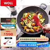 WOLL德国制造不粘炒锅尊贵钻石XR系列32cm炒锅家用炒菜锅进口具炒锅