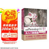 Photoshop CC淘宝美工从入门到精通（全彩印高清视频版）ps教程ps书籍图像后期调色师手册平面设计插画制作photoshop从入门到精通京东超级618