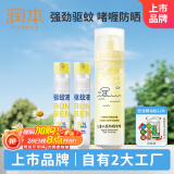 润本20%羟哌酯30ml×2户外驱蚊液驱蚊喷雾+儿童水感防晒啫喱50ml